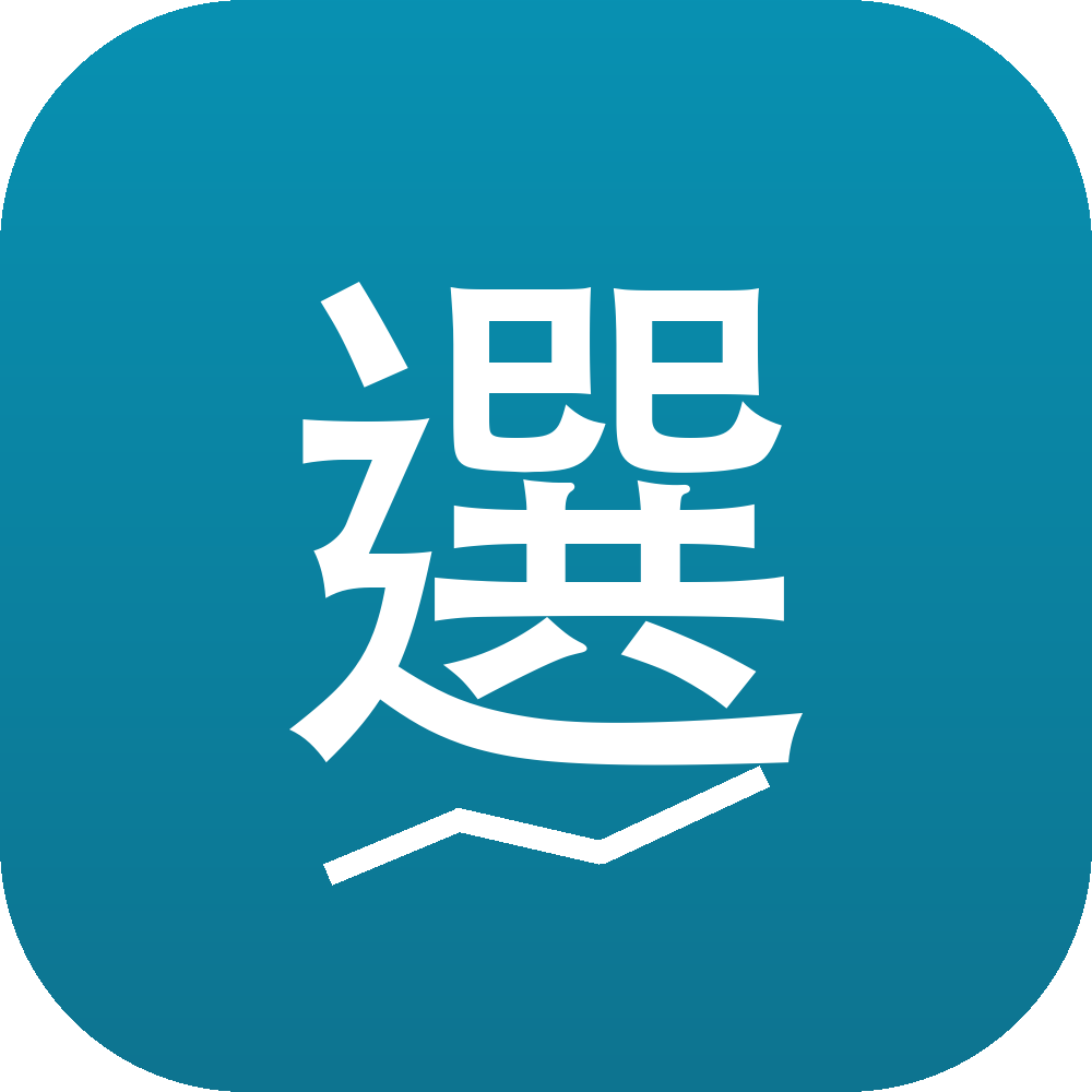 選車百科